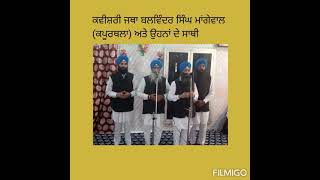 Kavishri jatha balwinder singh mangewal /  ਕਵਿਤਾ - ਧੰਨ ਮਾਂ ਗੁਜਰੀ