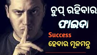 ଚୁପ୍ ରହିବାର ଶକ୍ତି  | A Farmer Short Story | Gundu motivational video ||