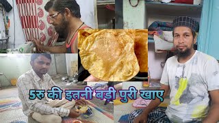 5रु की इतनी बड़ी पुरी खाए //5 rup ki itni badi Puri khaye //