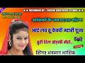 Song {595} सिंगर अनजान आशिक // sad Song  // DS Music Rajasthan