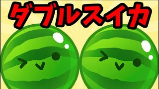 【スイカゲーム】パズルゲームの神が話題のパズルゲームでダブルスイカを目指す