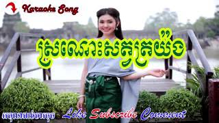 សត្វត្រយ៉ង ភ្លេងសុទ្ធ Sattroyong pleng sot