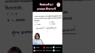 เฉลยข้อ#สอบเข้าม.1 #วิชาสังคม #ศึกษานารี #funny #ติวข้อสอบ #สอบเข้า #howto #chernity