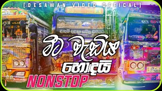 ගැම්මට නටන්න අලුත්ම සුපිරි Dj Nonstop | Best Sinhala DJ Nonstop 2022 | New Dj nonstop