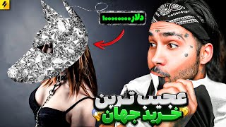 مسخره ترین خرید های پولدارها | توالت یک میلیون دلاری از طلای خالص