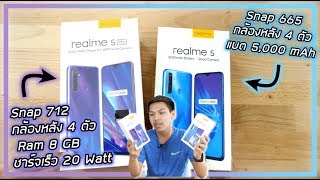 แกะกล่อง realme 5 และ  realme 5 Pro ดีเสียกันคนละอย่างจริงๆ