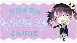 [参加型]APEX☆初見さん大歓迎♪お気軽にコメントしてください！