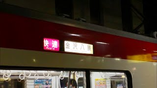 【深夜限定で普段この時間では見れない】京急本線　逗子線　金沢八景駅　2020.11−(2)  金沢八景ー逗子・葉山折り返し　発着集