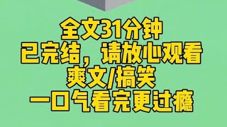 【完结文】修无情道的人太多，我直接修了娘道，只要我三年抱俩，专生儿子，大道必成！飞升那日，夫君拦住我：抛夫弃子而去吗？没有留念吗？不回想还好，一回想我飞得更快了