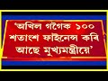 অসমত আহি pm মোদীৰ বৃহৎ ঘোষণা দেশত পুনৰ ভয়ংকৰ পথ দুৰ্ঘটনা কৃষকলৈ বিশাল সুখবৰ best bank upi ...