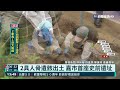 嘉市鐵路高架化驚喜 2500年前遺骸出土｜華視新聞 20210908