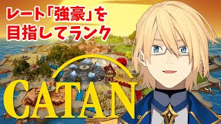 【CATAN】日本１位を目指すCATAN人間【岸堂天真/ホロスターズ】