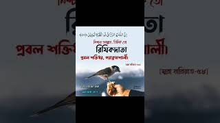 #রিজিক নিয়ে প্রতিটি যুবকের টেনশন।##রিজিক নিয়ে টেনশন কর না#কারণ রিজিকের মালিক আল্লাহ।♥️💥❤️‍🔥💯💯💯