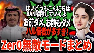 【番外編】Zer0配信の恒例行事であるBAN解除祭り開催！理不尽なBANをくらったファンたちの声は届くのか【APEX翻訳】