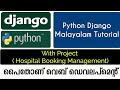 Python Django Malayalam Tutorial with Project