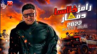 #رامز #رامز_جلال #رمضان_يجمعنا انتظروا برومو برنامج رامز جلال 2022 على MBC مصر في رمضان 2022