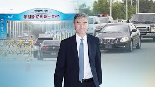 북미, 오늘 판문점서 6번째 실무협상 / 연합뉴스TV (YonhapnewsTV)