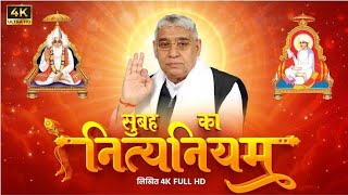 सुबह का नित्यनियम (लिखित) |  Subah Ka Nitya Niyam | By Sant Rampal Ji Maharaj |Update Satlok Ashram