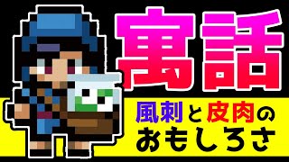 【おすすめ小説レビュー】皮肉の効いたド〇クエ風おとぎ話『なぜ銅の剣までしか売らないんですか？』