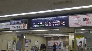 長野電鉄長野駅、フルカラーLED表示になった、A特急表示とB特急表示の違い。