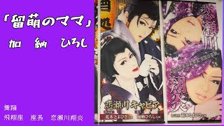 『荒木とよひさ作品集』留萌のママ