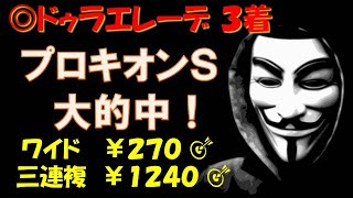 【ＡＩ競馬予想チャンネル】プロキオンＳの予想公開（今週も当てます！重賞回収率100％超え！自信あり！）