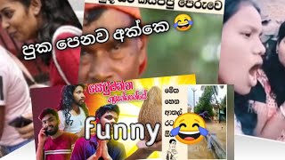 සෙවුමන්ත ගුරුන්නාන්සේ |පුක පෙනව අක්කෙ 😂😂