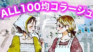 【新作100均】大人気の人物シールを使ってコラージュ【ほぼ日手帳】｜日記デコ｜手帳デコ｜