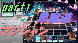 【遊戯王ADS】魔法使い　ブラックマジシャン【yugioh】