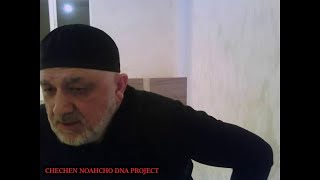 DNA ДВАЛЫ НАХИ ЧЕЧЕНЦЫ МАМИСОНЦЫ - ЧЕЧЕНСКИЙ ДНК ПРОЕКТ - РОДСТВО ПОДТВЕРДИЛОСЬ