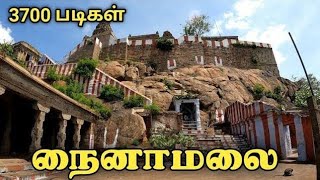 #நைனாமலை #வரதராஜப்பெருமாள் கோவில் #nainamalai