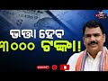 pension hike ବଢିଲା ଭତ୍ତା ଟଙ୍କା ମୁଖ୍ୟମନ୍ତ୍ରୀ ମୋହନ ମାଝୀଙ୍କ ବଡ ଘୋଷଣା news pensioners_news