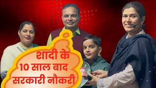 शादी के 10 साल बाद सरकारी नौकरी मिली #babita_mam #inspiration