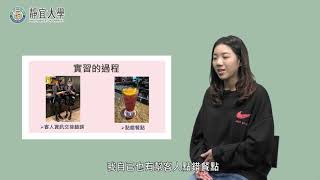 《靜宜大學企業實習》觀光事業學系  王淳瀅