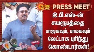 இ.பி.எஸ்-ன் சுயரூபத்தை பாஜகவும், பாமகவும் லேட்டாக புரிந்து கொண்டார்கள் - டி.டி.வி. தினகரன்