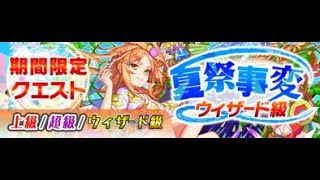 【夜王】Crash Fever 巫師級 浴衣路畢卡來襲 刷好刷滿爆肝吧!!!!!!!