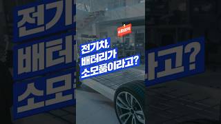 [e차상식⚡🚗] 전기차 배터리, 영원할까?