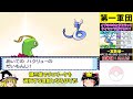 『イブキのキングドラ』に物語で勝てるポケモンっているの？【ゆっくり実況】【ポケモンhgss】