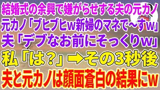 【スカッとする話】実家帰省中に家を勝手に売った夫「2000万で売れたw母さんと海外旅行行ってくるw」母「大丈夫、手は打ったから」2週間後、夫と愛人が悲惨な姿で発見され…