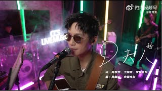 陈楚生《D夫人》歌曲纯享 MiniLive #3 今天是墨镜帅主唱 2022-11-06