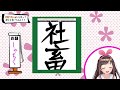 【zen】いろんな漢字を書いてみた！【kanji】 152