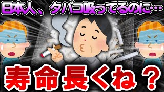 【ゆっくり解説】日本人にとってタバコは害じゃない！？ジャパン・パラドックスの謎を解説します。