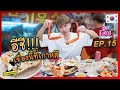 อีชี!! เรื่องนี้ที่เกาหลี  | อิ่มเอม ep.15