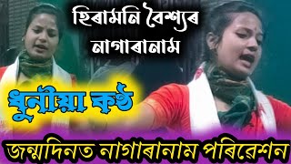 নাগাৰা নাম | হিৰামনি বৈশ্য | Hiramani Baishya | Nagara Nam | Live Stage Performance | BB CREATION