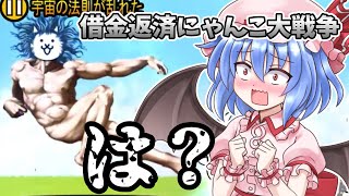 【借金返済にゃんこ大戦争】レジェンド0　最初から神様登場！？