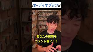 【サプリ】DaiGoは〇〇っていうサプリをガンガン飲んでいるそうです　#shorts