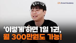 전자책 작성 AI로 하루만에 끝내고 월 300만원 부수입 도전!