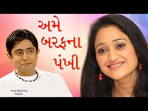 ame baraf na pankhi