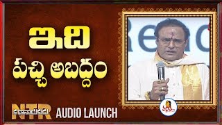 ఇది పచ్చి అబద్దం | Balakrishan Gets Emotional | NTR Biopic Audio Launch Event | Rana | Vanitha TV