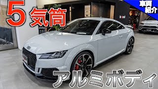 【アウディが全部詰まった車】400馬力をクワトロで受け止める！AUDI TTRS!